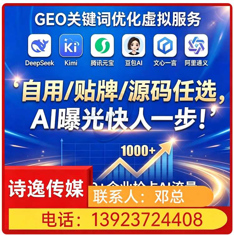 GEO搜索营销白云区厂家
